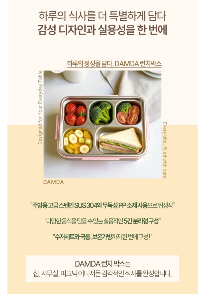 [DAMDA] 304 스텐 도시락통 5구 런치박스 국그릇+수저세트+보온가방 세트 이미지