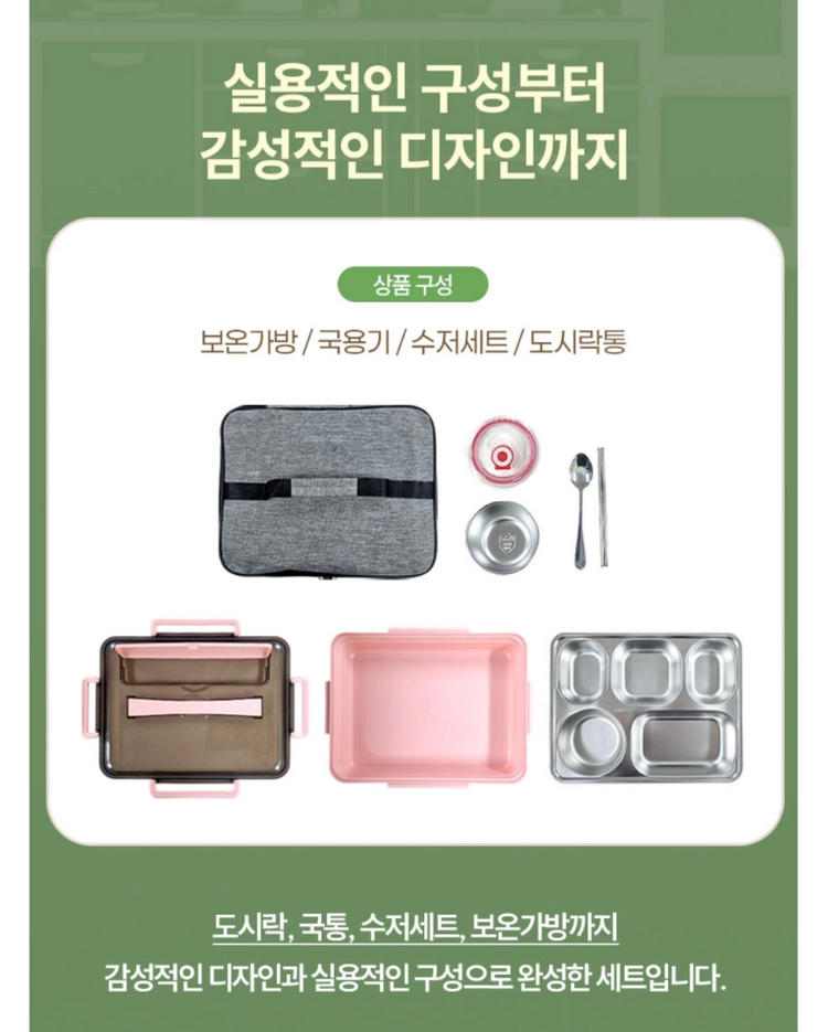 [DAMDA] 304 스텐 도시락통 5구 런치박스 국그릇+수저세트+보온가방 세트 이미지