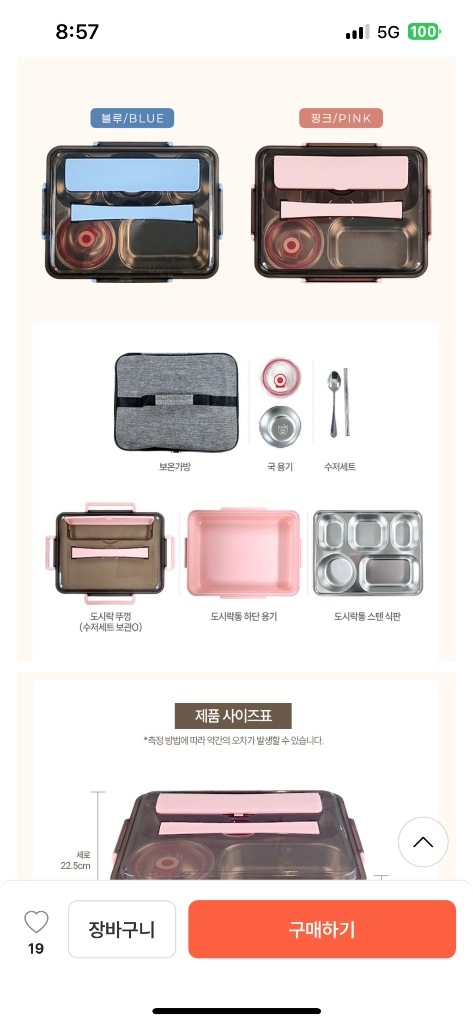 [DAMDA] 304 스텐 도시락통 5구 런치박스 국그릇+수저세트+보온가방 세트 이미지