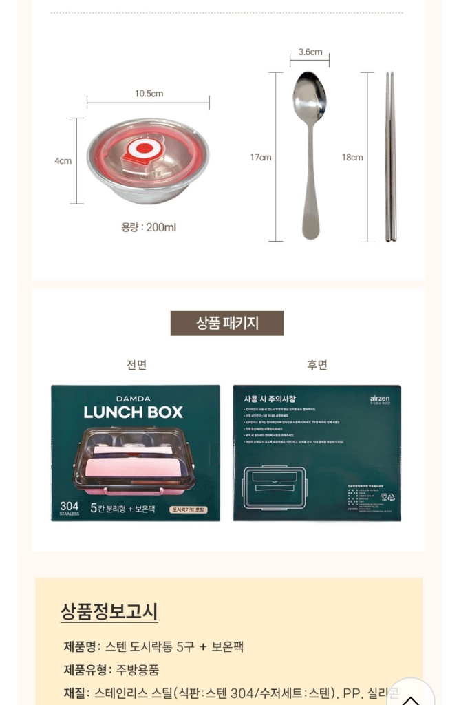 [DAMDA] 304 스텐 도시락통 5구 런치박스 국그릇+수저세트+보온가방 세트 이미지
