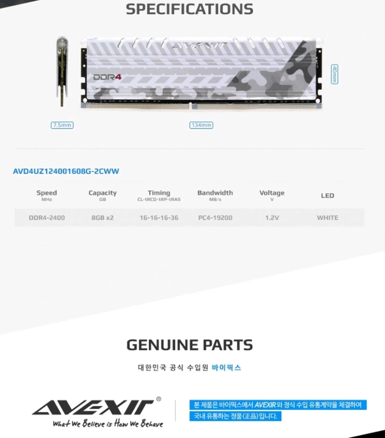 DDR4 16GB 1개 아벡시아 튜닝램 이미지