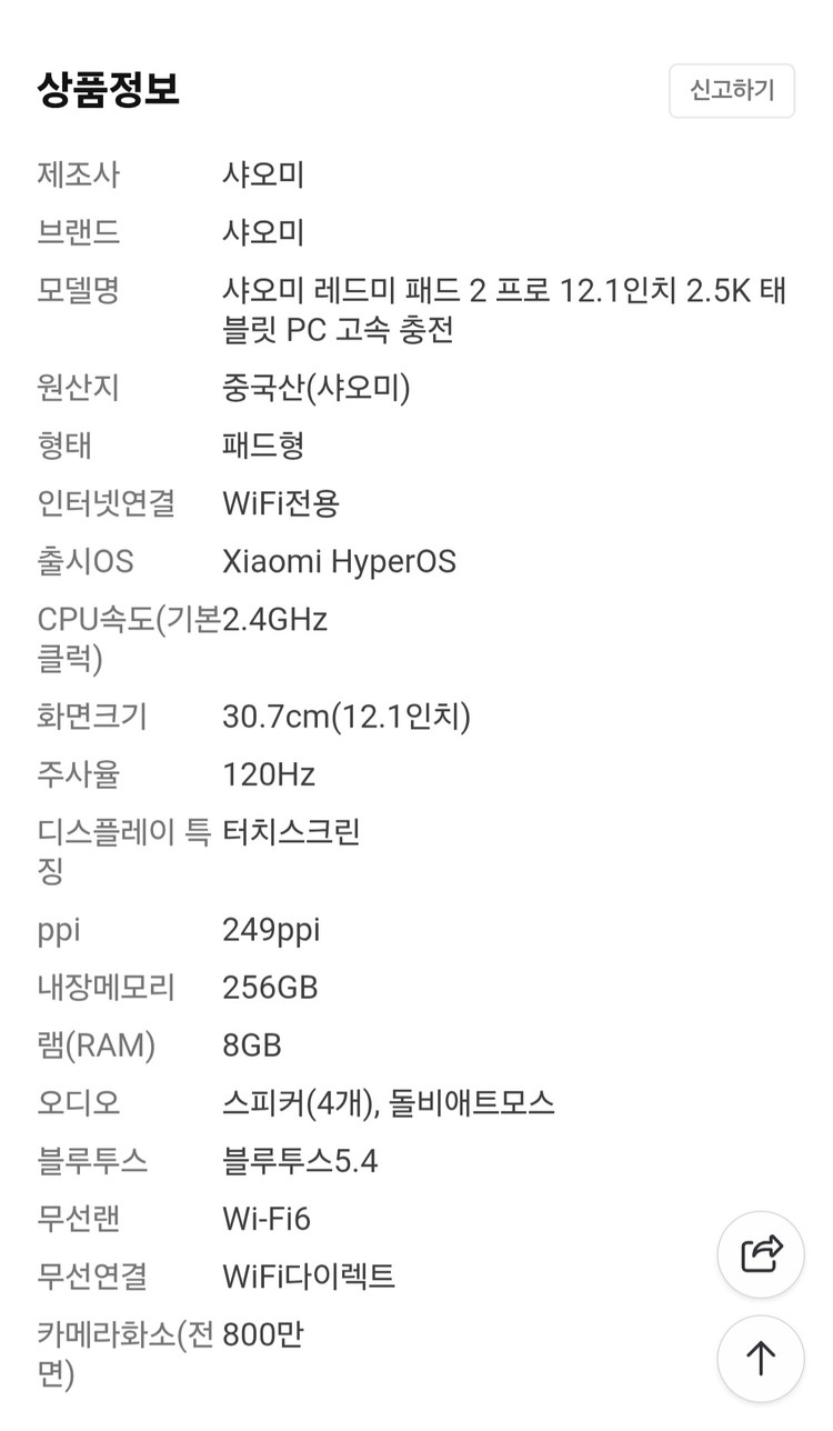 [안심거래] 샤오미 레드미 패드2 프로 태블릿 8GB,256GB +펜 세트 (풀박스) 이미지