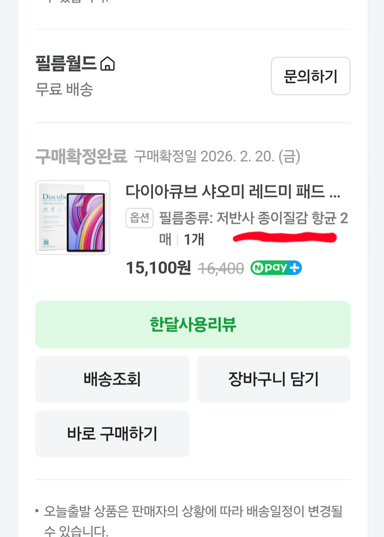 [안심거래] 샤오미 레드미 패드2 프로 태블릿 8GB,256GB +펜 세트 (풀박스) 이미지