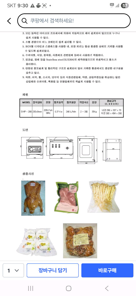 [2022년7월구매]해창 hc -500t 탁상형 진공포장기 팝니다. S급 이미지