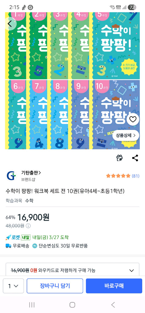 유아 한글 수학 학습서 세트 이미지