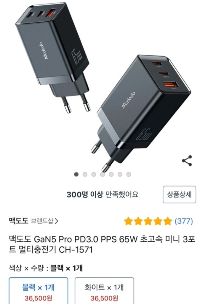 맥도도 65W 초고속 충전기 &애플워치 케이블 이미지