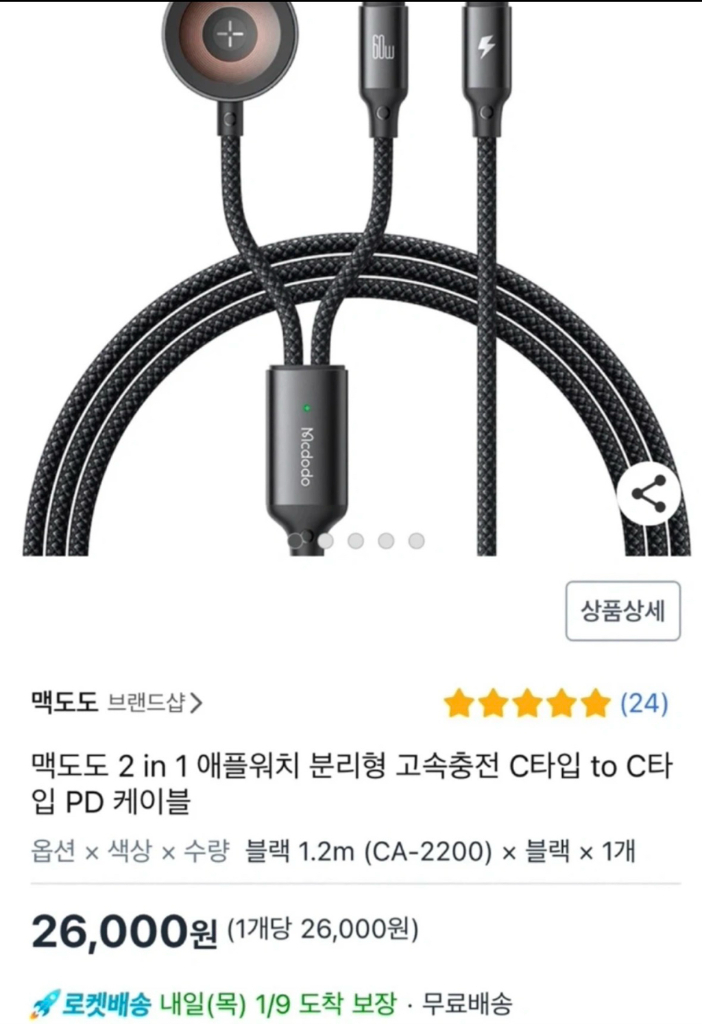 맥도도 65W 초고속 충전기 &애플워치 케이블 이미지