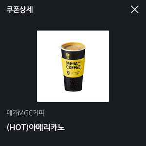 MEGA 메가커피 기프티콘 저렴히 판매해요 이미지