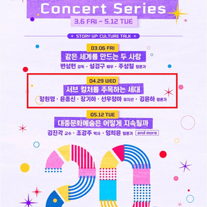 단독판매 CJ문화재단 20주년 기념 콘서트 / 4.29 장기하 윤종신 선우정아 / 2열 단석 이미지