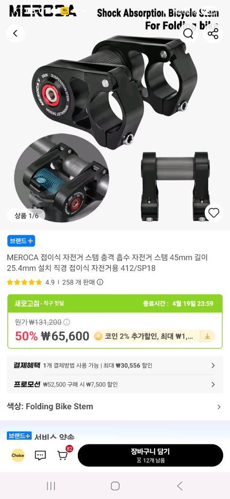 접이식자전거용 서스펜션 스템 이미지
