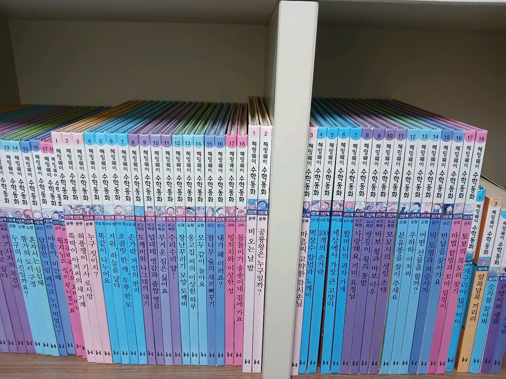 헤밍웨이 수학동화 59권 이미지