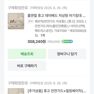 홈앤힐 휴고 슈퍼싱글 데이베드+안전가드+매트리스 판매합니다. 이미지