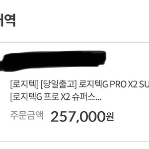 로지텍G PRO X2 SUPERSTRIKE 지슈스 미개봉 새상품(판완) 이미지