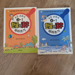 2권모두 초등한글한자 따라쓰기 미사용 이미지