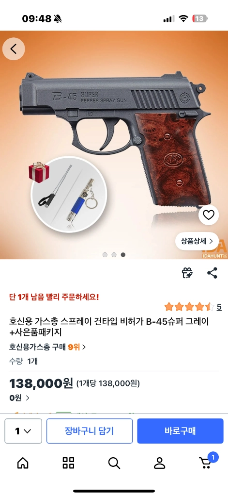본끌레 호신용 스프레이 페퍼건 B-45 이미지