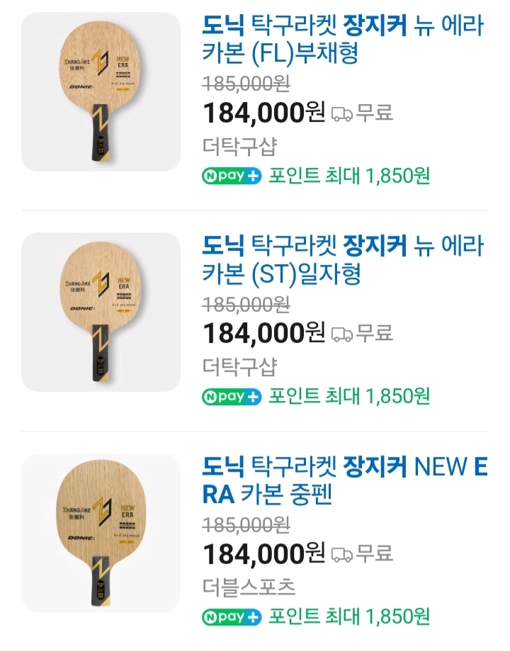 인기)도닉 장지커 NEW ERA카본 FL ST 중펜최저184000 할인162000 무료배송 이미지