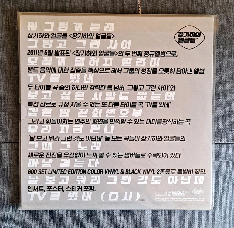 장기하와 얼굴들 2집 블랙반 미개봉 lp 이미지
