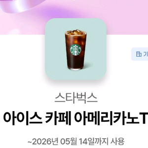 스타벅스 아이스 카페 아메리카노 T 기프티콘 이미지