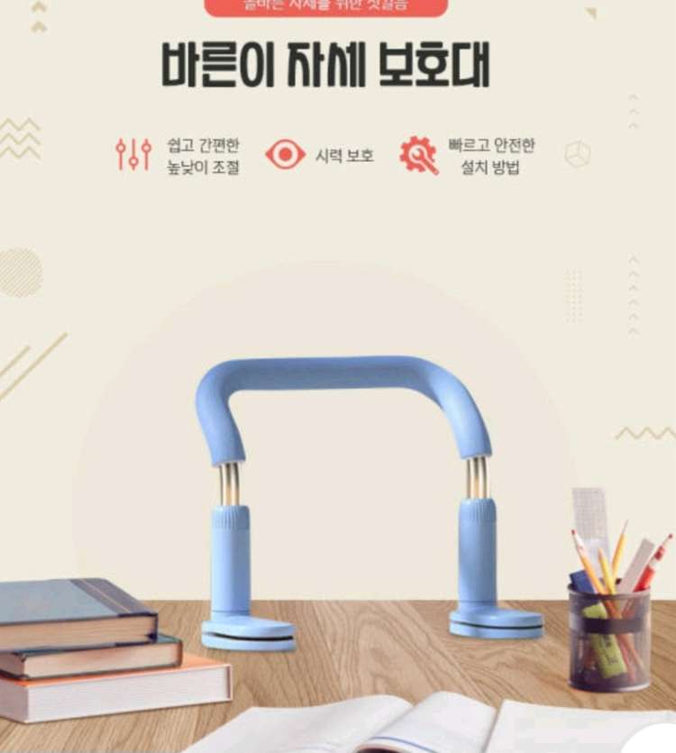 아동 책상 바른 자세 교정대 이미지