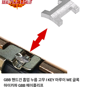 마루이/we Glock 홉업 누름 고무 I Key 이미지