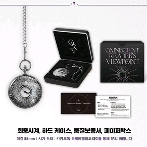 전지적 독자시점 전독시회중시계 이미지