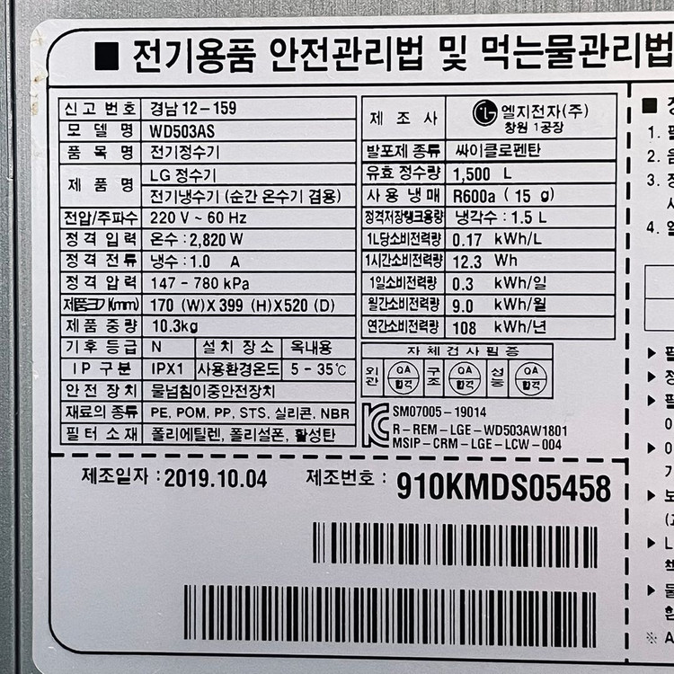 LG 냉온 정수기 WD503AS 이미지