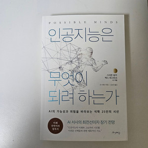 인공지능은 무엇이 되려하는가 책 독서 ai 도서 이미지