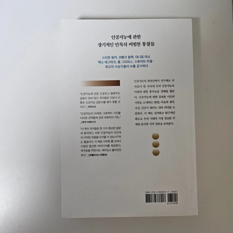 인공지능은 무엇이 되려하는가 책 독서 ai 도서 이미지