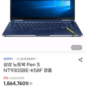 삼성 노트북 PEN S NT930SBE-K58F 이미지