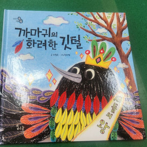 하루놀-까마귀의 화려한 깃털(특AA급-진열수준) 이미지