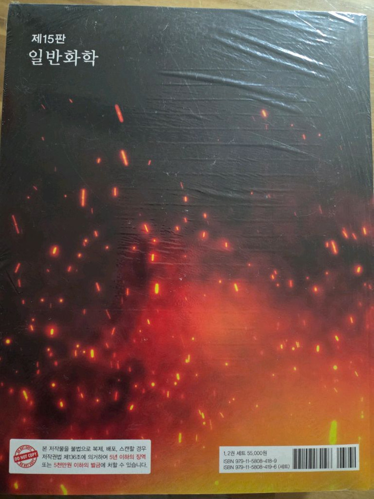 일반화학 이미지