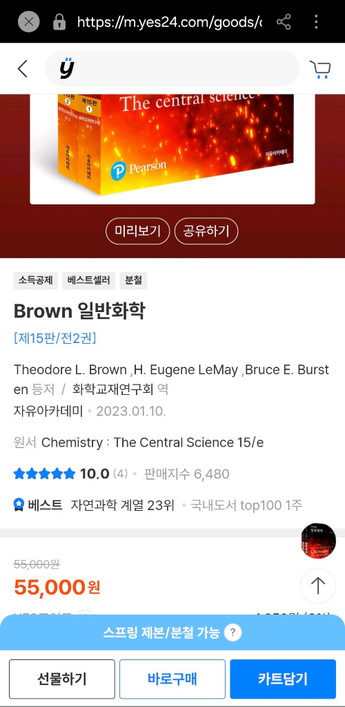 일반화학 이미지