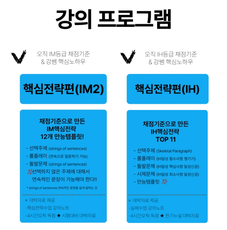 강지완 오픽 IM2 + IH 온라인 강의 패키지 이미지
