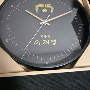 이재명 대통령 벽시계 블랙 이미지