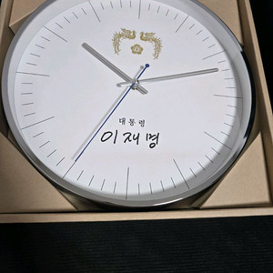 이재명 대통령 벽시계 흰색 이미지