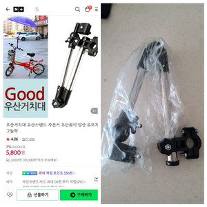 새제품)유모차, 자전거 우산거치대(우산스탠드) 이미지