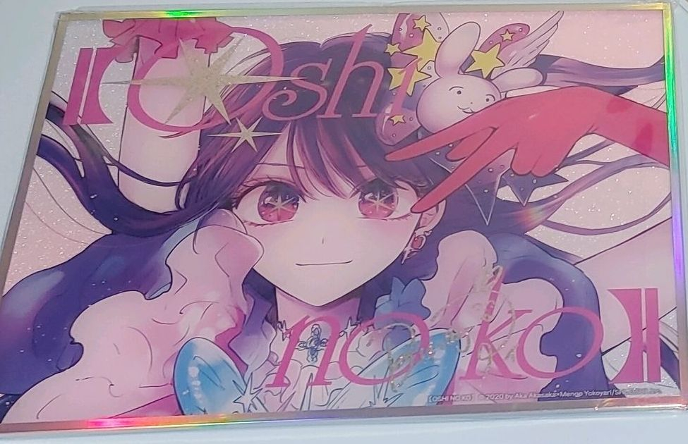 최애의 아이 초판 특별판 굿즈 일괄판매 이미지