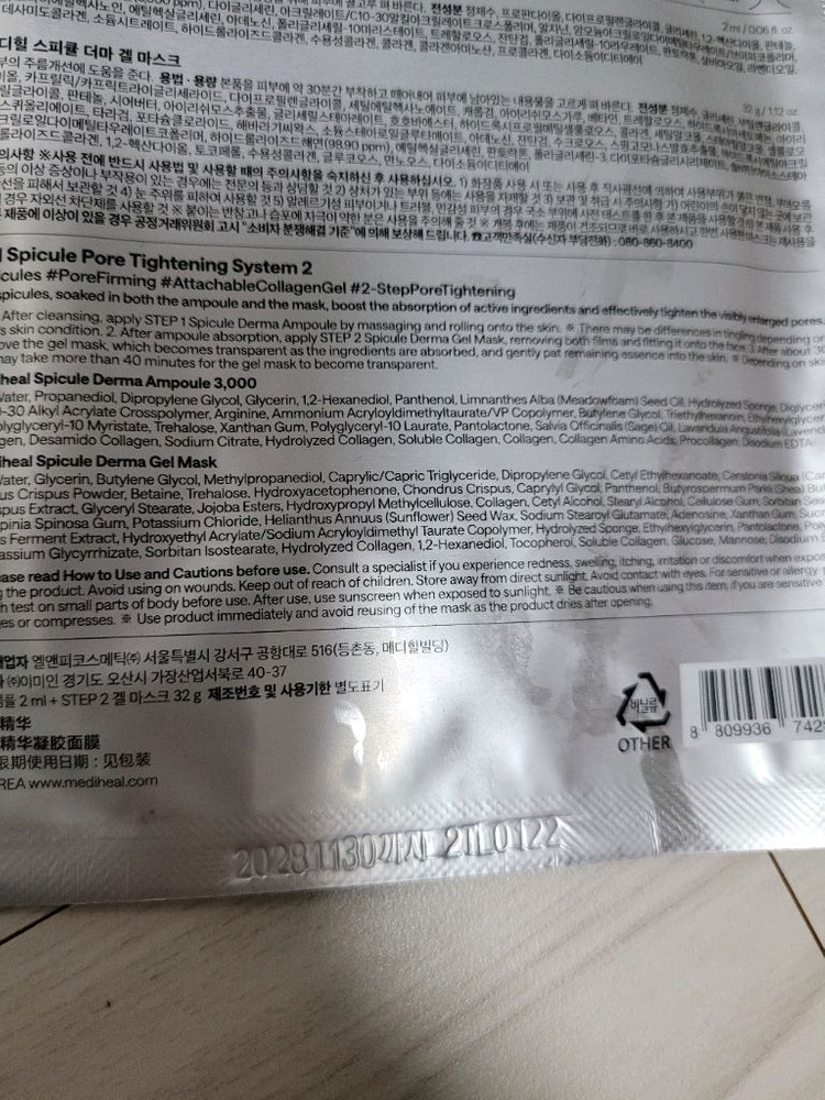 메디힐 스피큘 모공 탄력 시스템 1 앰플&콜라겐 겔마스크 3000 4장 이미지