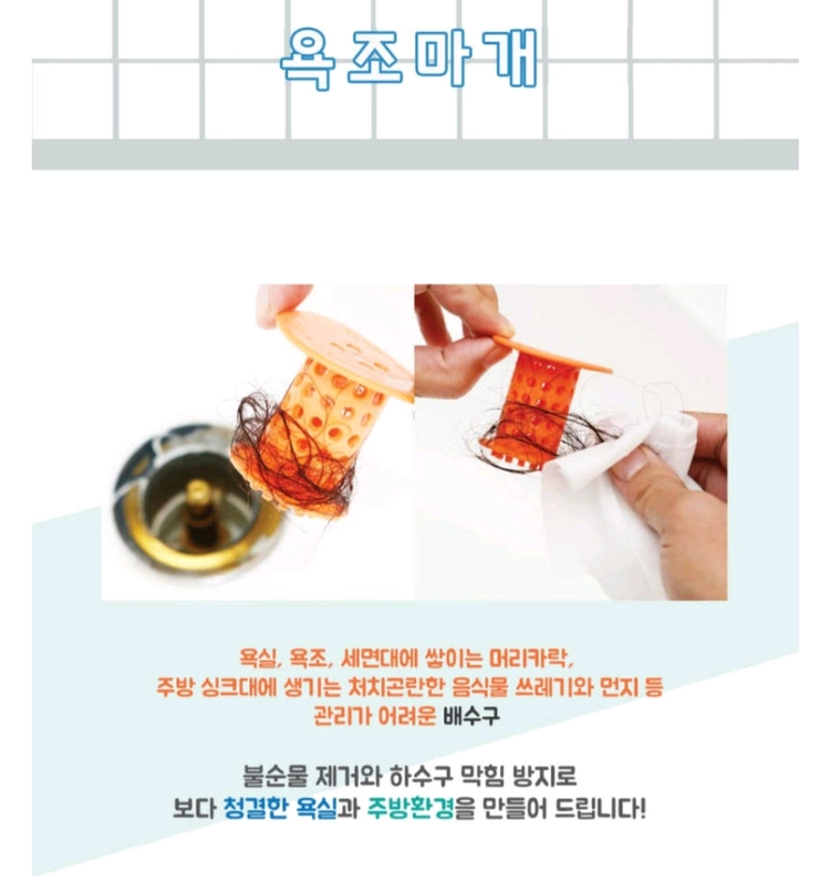 (새상품) 실리콘 욕조/세면대 거름망 2개 이미지