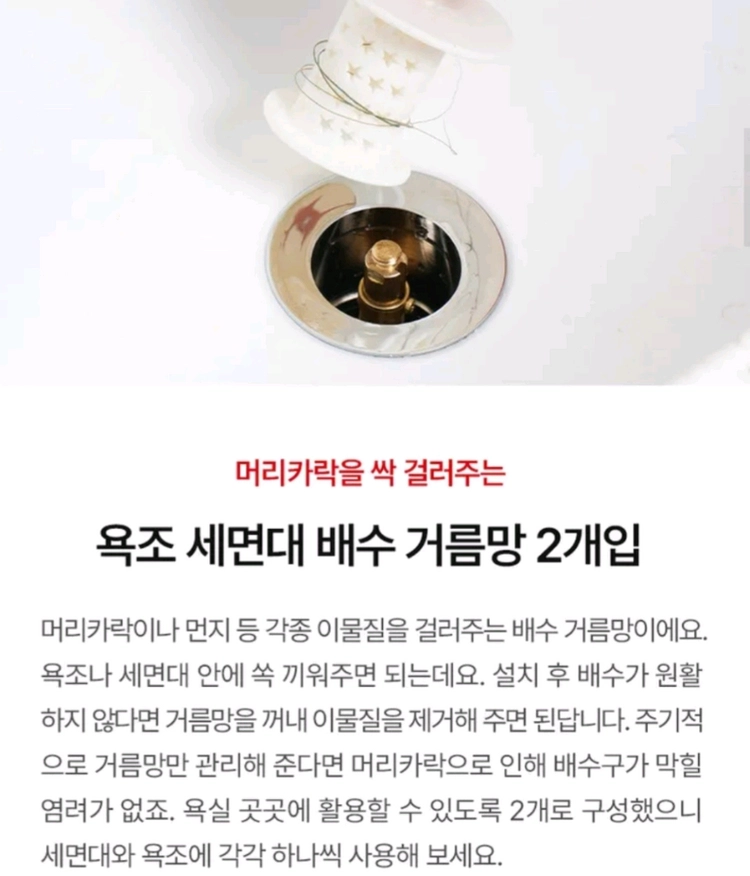 (새상품) 실리콘 욕조/세면대 거름망 2개 이미지