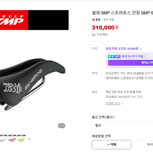 셀레 SMP 스트라토스 안장 이미지