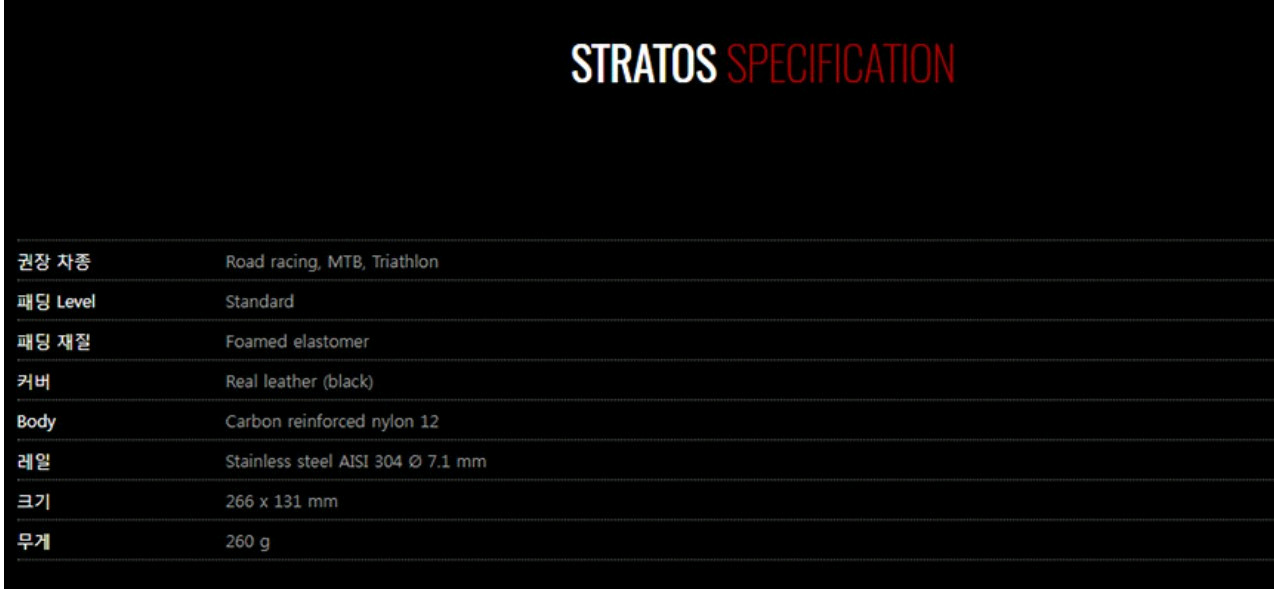 셀레 SMP 스트라토스 안장 이미지