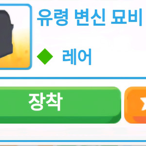 입양하세요 아이템 유령 변신 묘비(무덤) 판매합니다 이미지