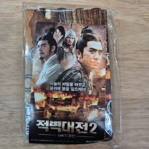 영화 적벽대전 2: 최후의 결전 윷놀이 세트 이미지