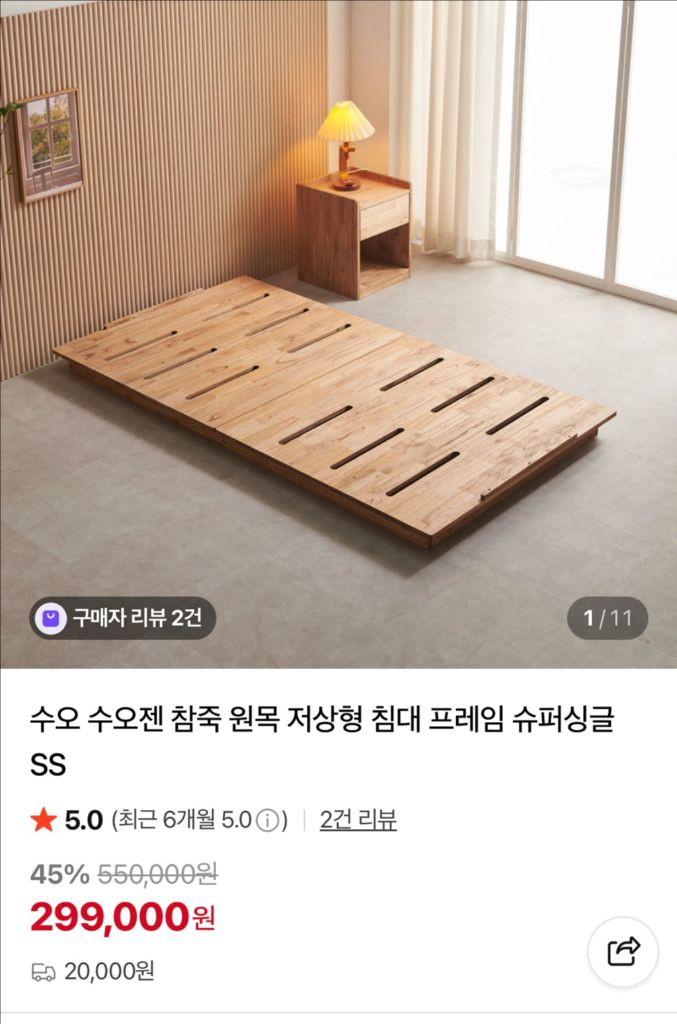 수오 원목 저상형 침대 프레임 매트리스 받침 이미지