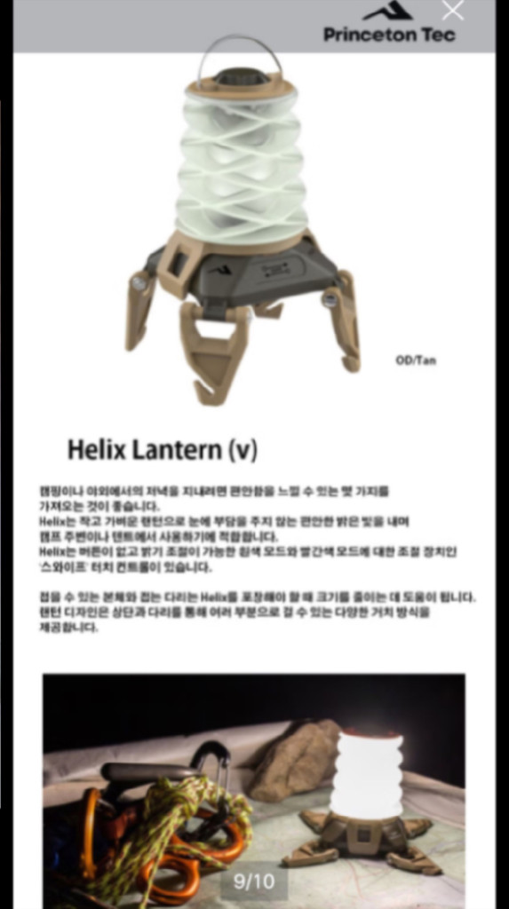 미국 프린스톤텍 헬릭스 캠핑 랜턴 V 300 루멘 Princeton Tec Helix Lantern (V) 택티컬 이미지