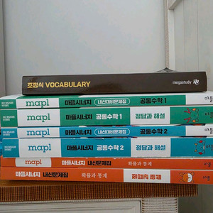 마플 수1,수2,확통 이미지