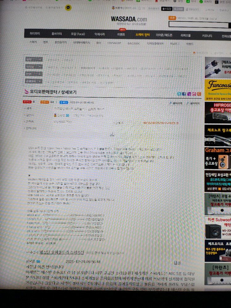 웨스턴 구리 스피커 케이블 판매합니다 이미지