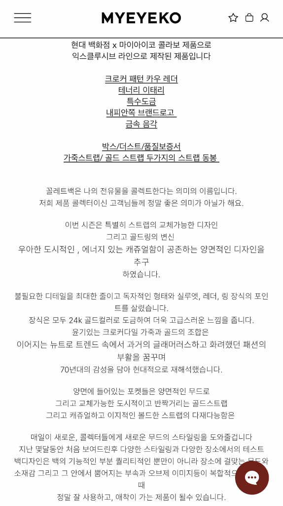 마이아이코 익스클루시브 콜렉터백 파이톤 오르 드주이 오뮤 매니모어몽 쎄모먼 11am 마이아이코 라밤바룸 이미지
