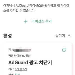 애드가드 영구 아이디(6기기) 팝니다. 이미지